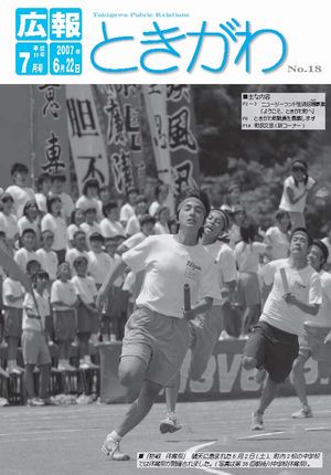 広報ときがわ　７月号　表紙画像