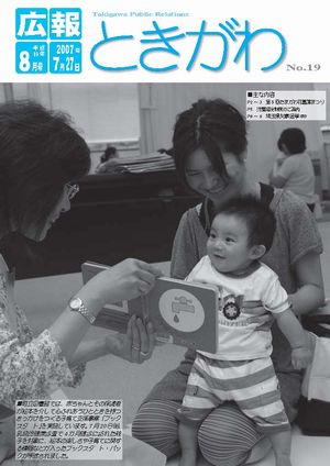 広報ときがわ　８月号　表紙画像